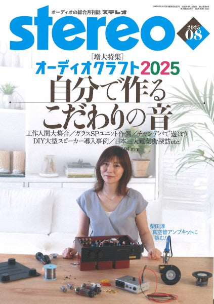 月刊誌「ｓｔｅｒｅｏ／ステレオ」
