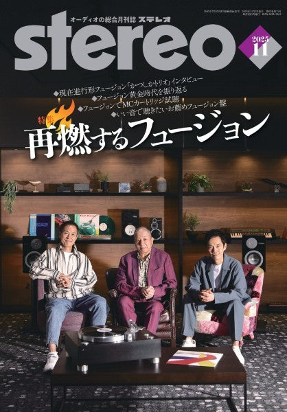ｓｔｅｒｅｏ／ステレオ　２０２５年１１月号