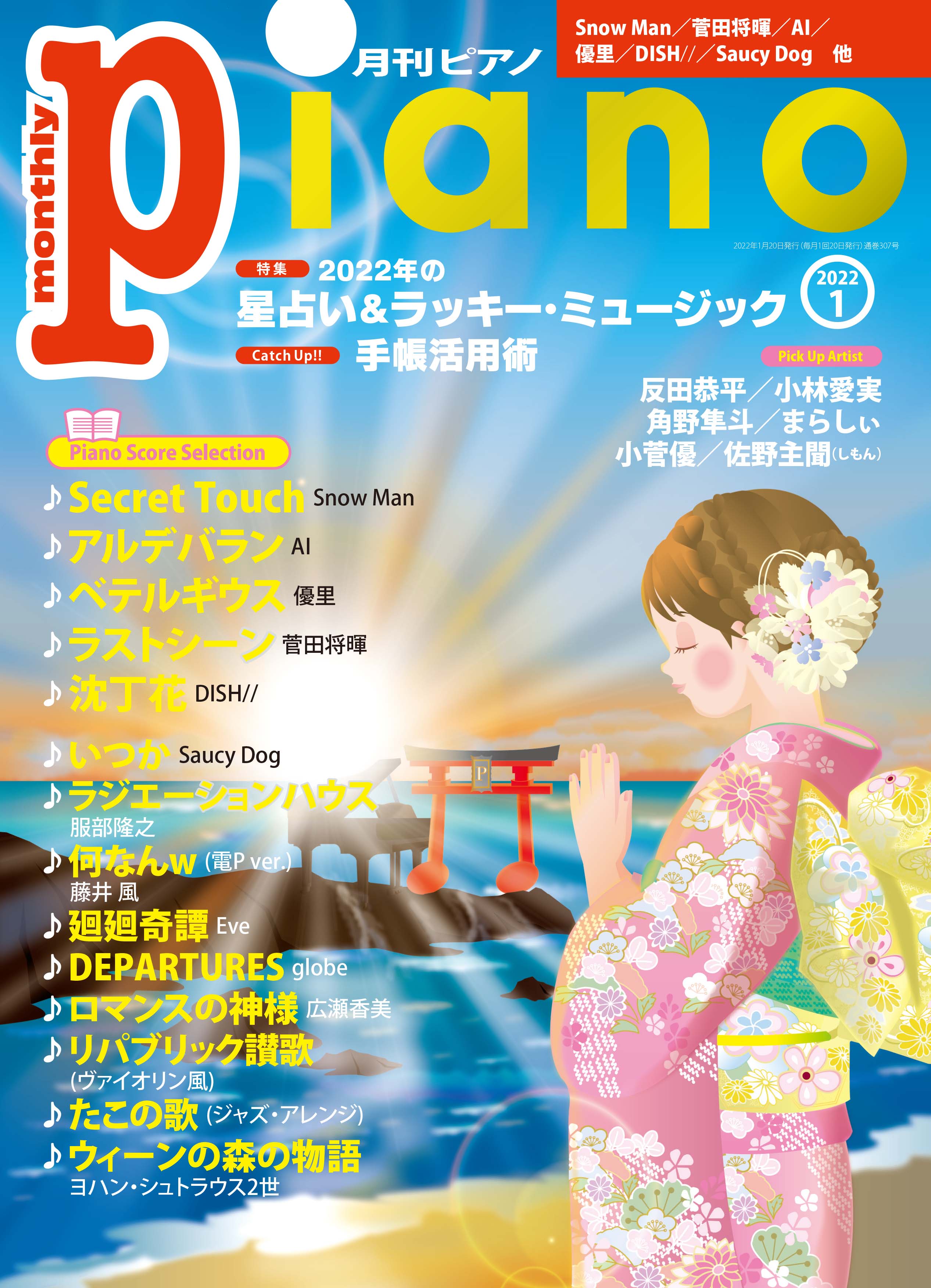 月刊Piano 2022年1月号