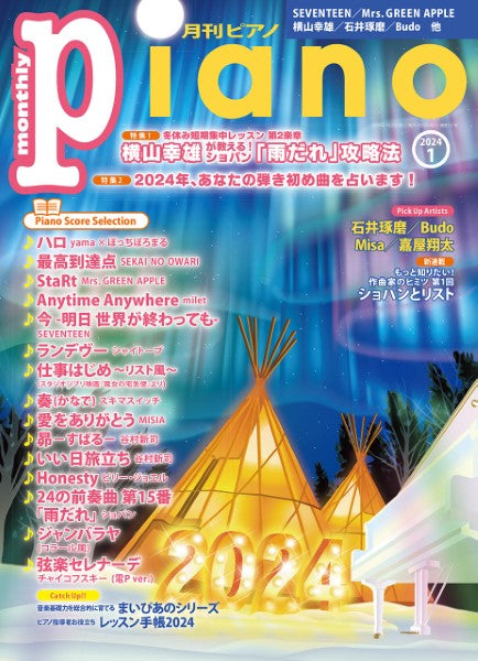月刊Piano 2024年1月号