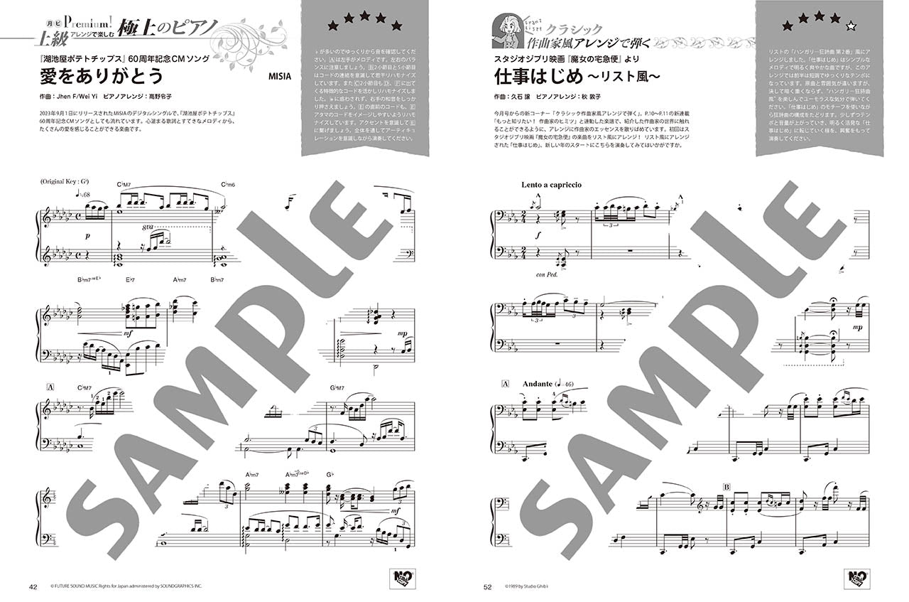 月刊ピアノ2024年1月号 | ヤマハの楽譜通販サイト Sheet Music Store