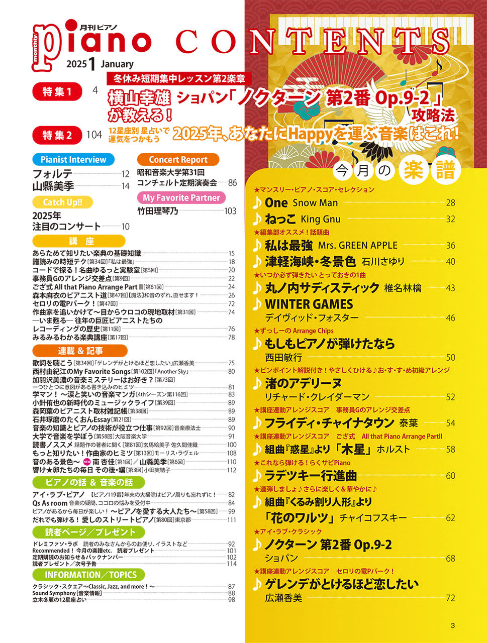 月刊ピアノ2025年1月号