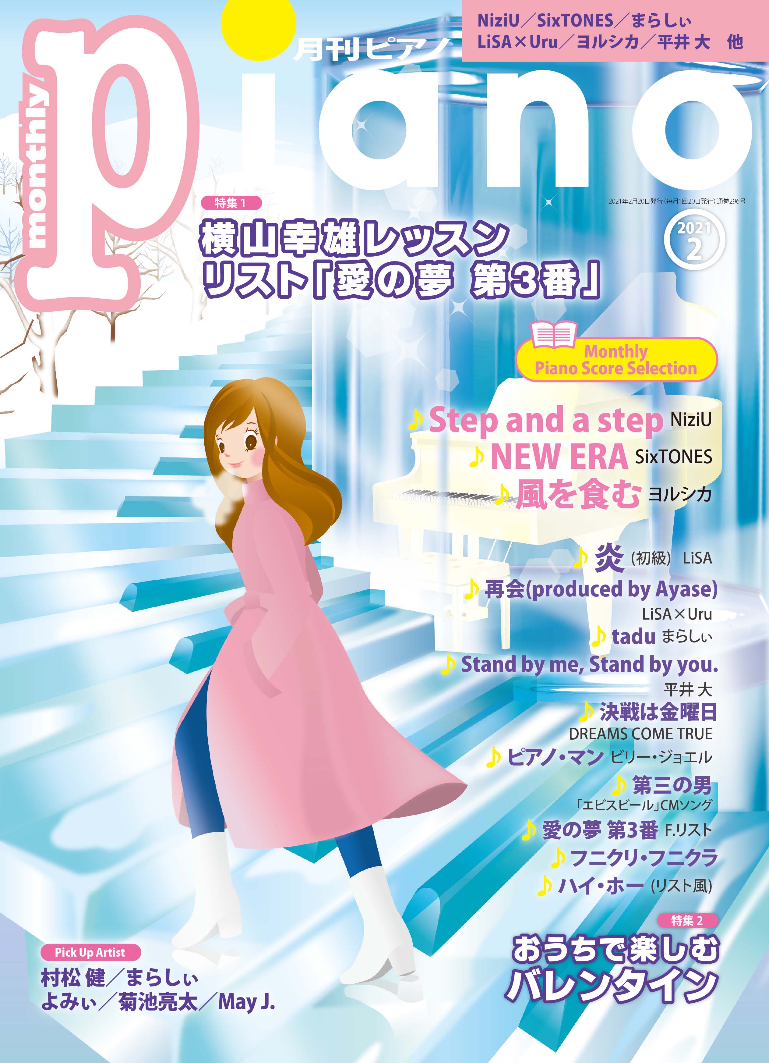 月刊Piano 2021年2月号