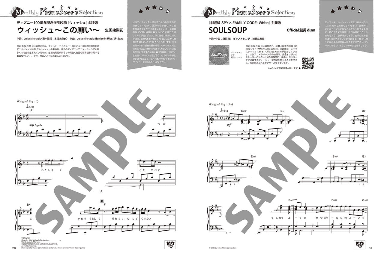 月刊ピアノ2024年2月号 | ヤマハの楽譜通販サイト Sheet Music Store