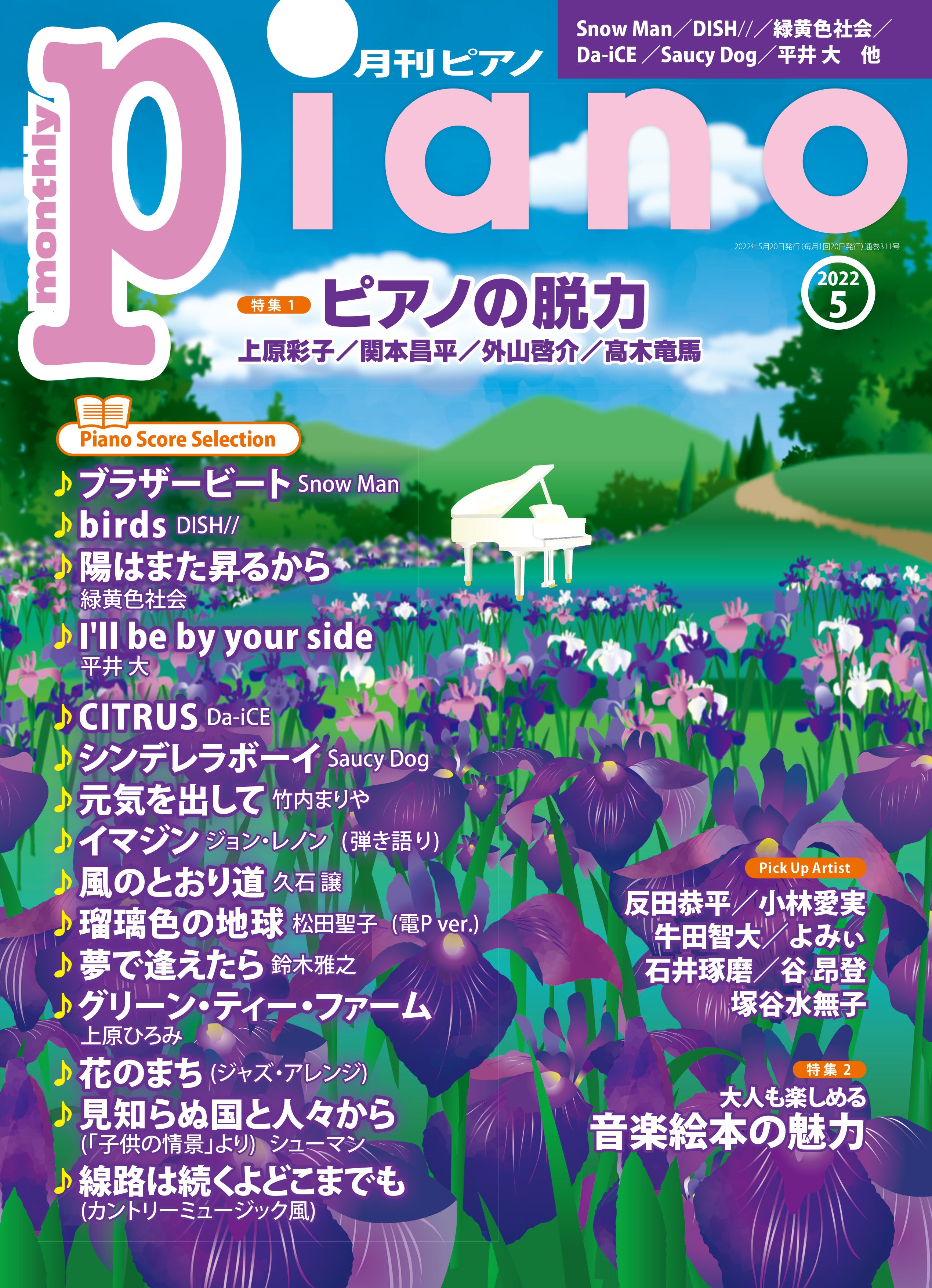 月刊Piano 2022年5月号