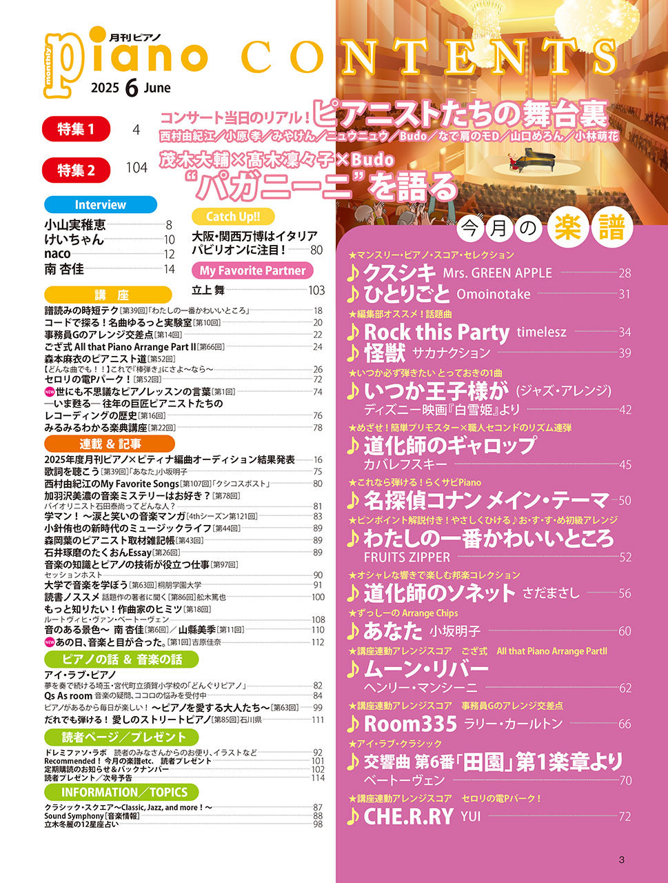 月刊ピアノ2025年6月号