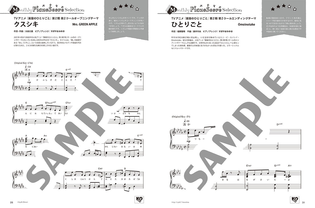 月刊ピアノ2025年6月号