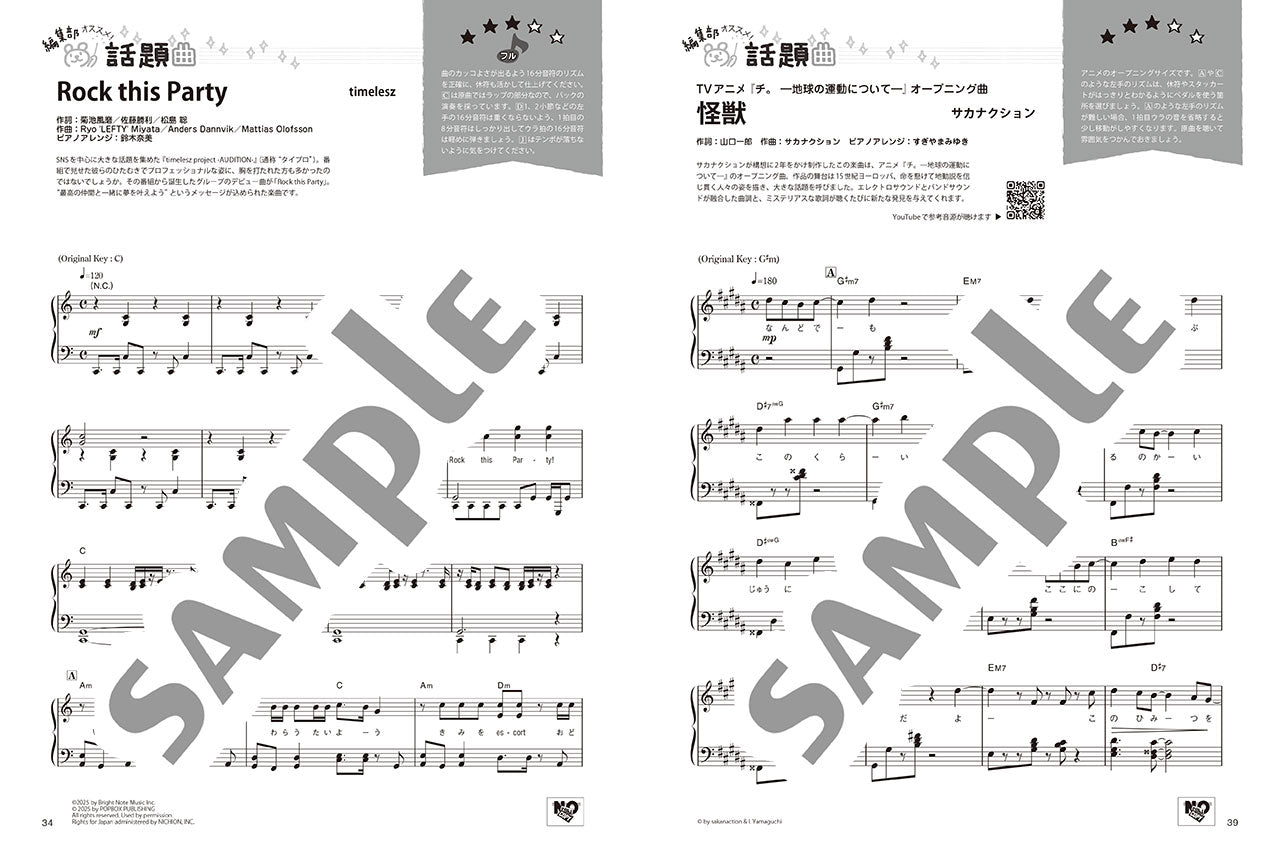 月刊ピアノ2025年6月号