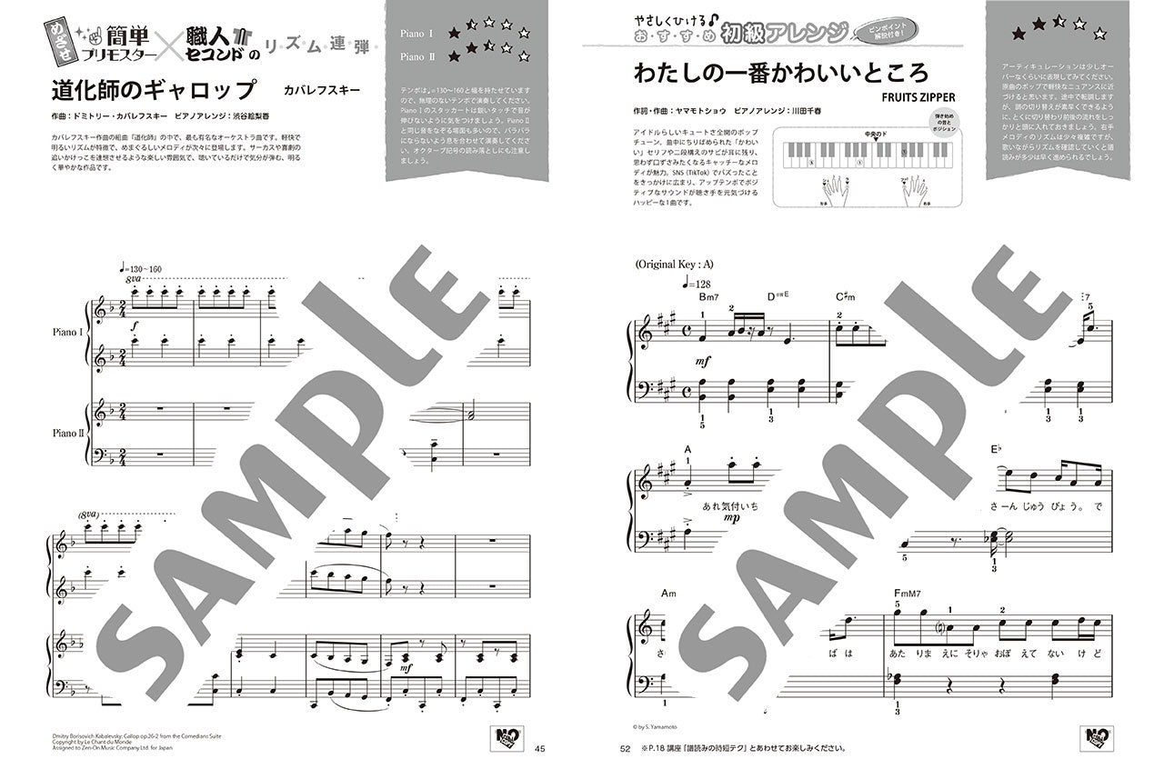 月刊ピアノ2025年6月号