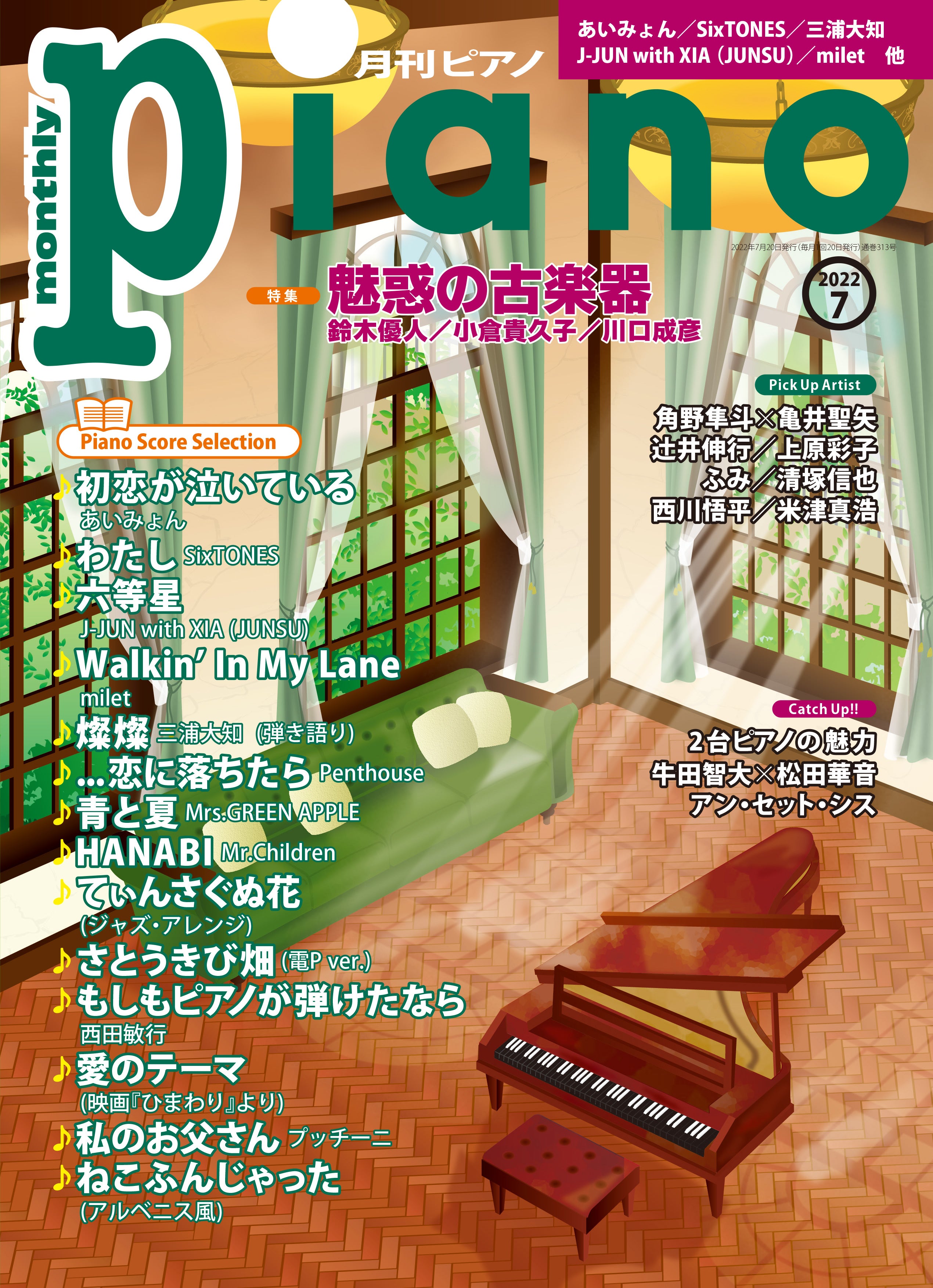 月刊Piano 2022年7月号