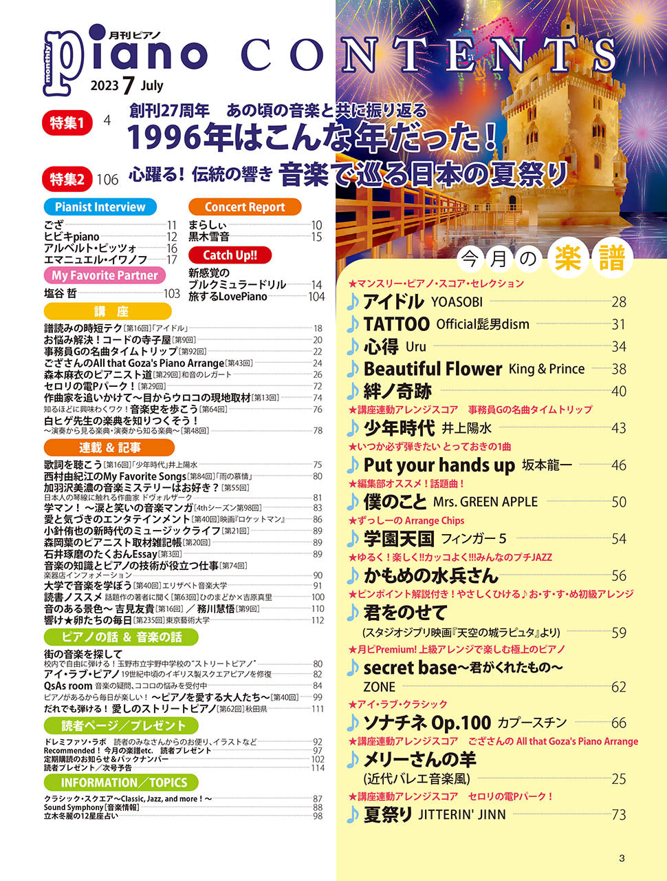 月刊ピアノ 2023年7月号