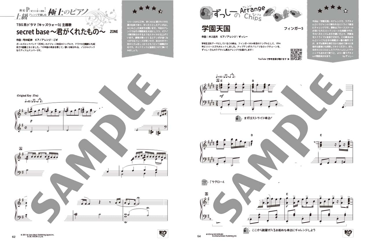 月刊ピアノ 2023年7月号