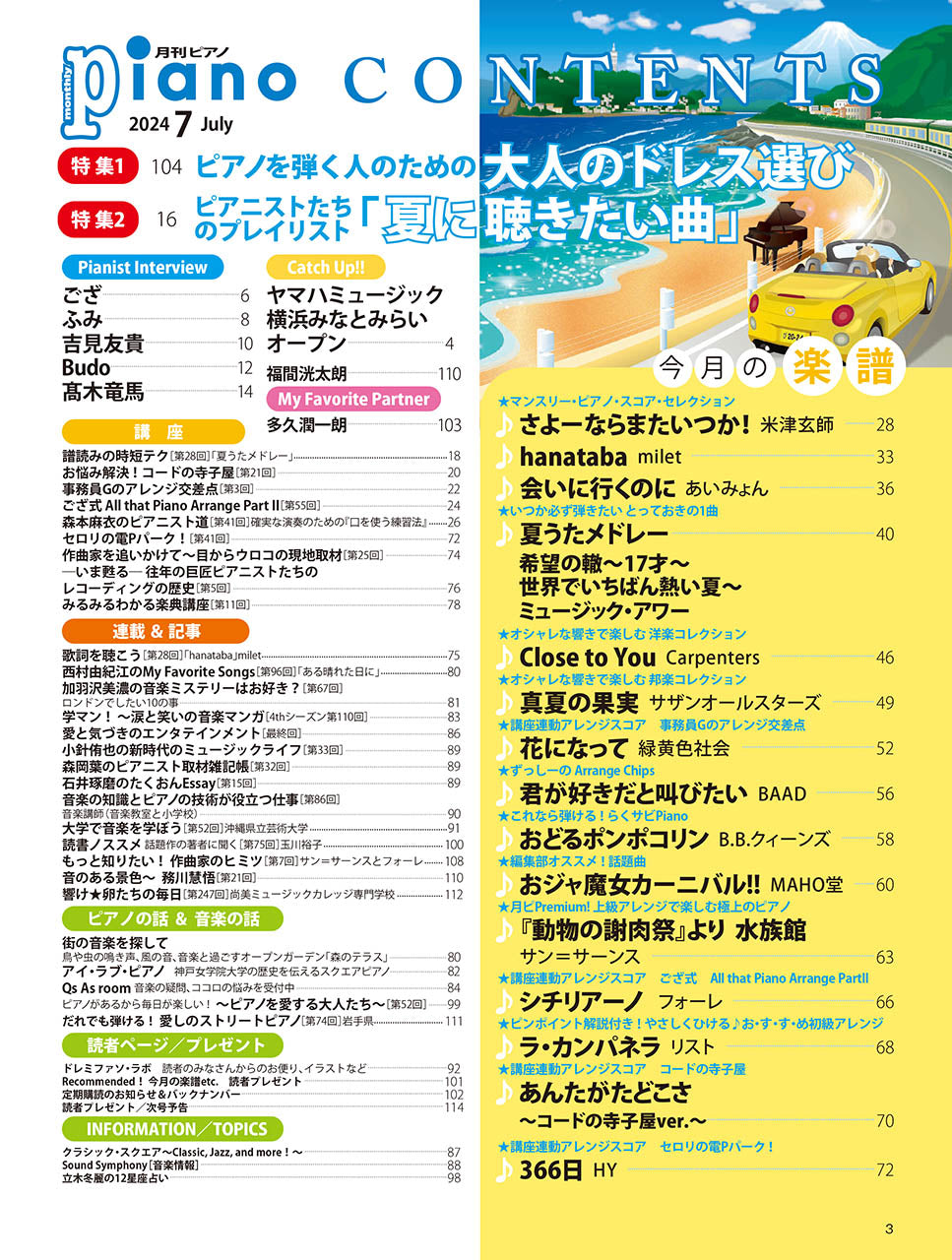 月刊ピアノ2024年7月号