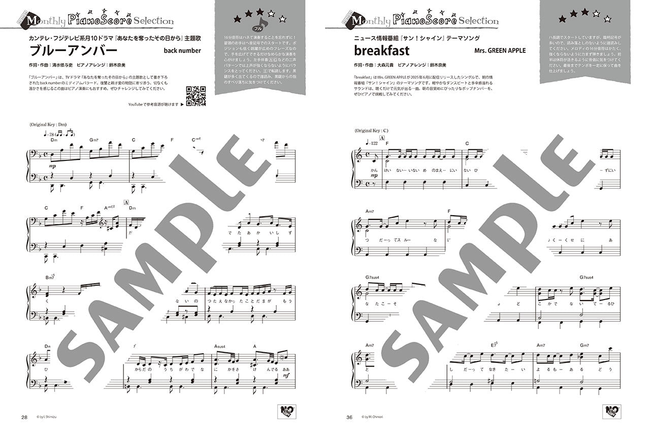 月刊ピアノ2025年8月号