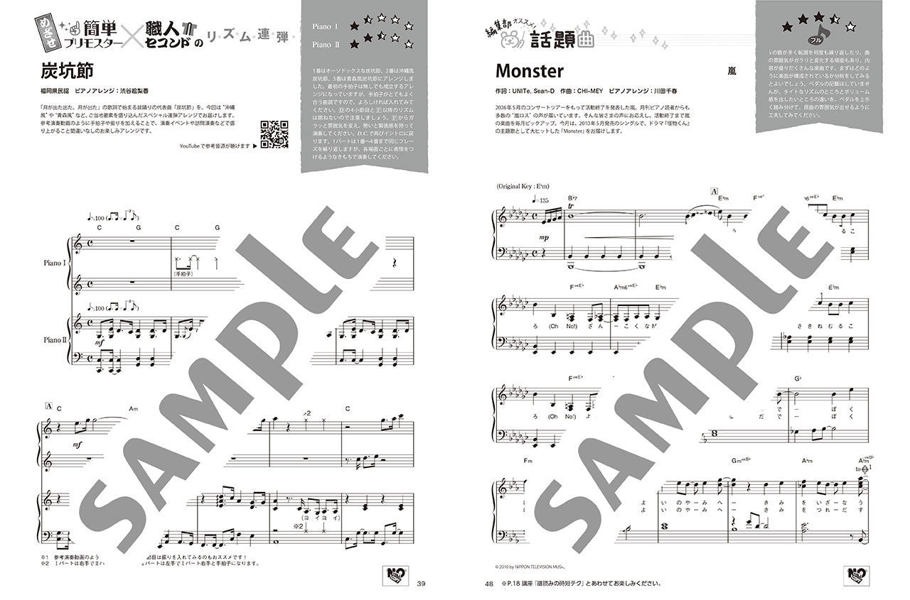 月刊ピアノ2025年8月号