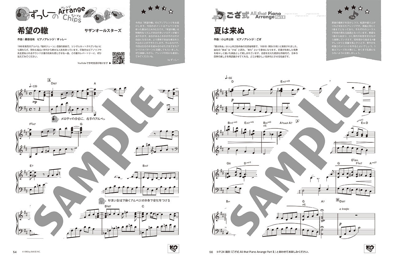 月刊ピアノ2025年8月号