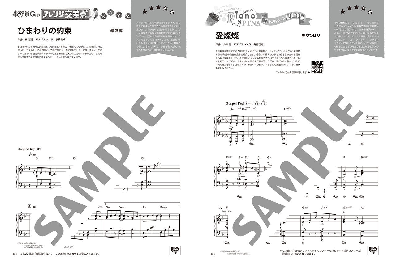 月刊ピアノ2025年8月号