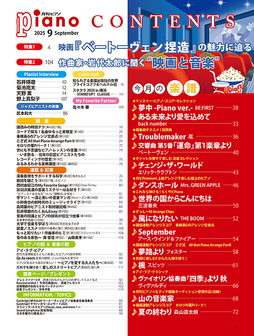 月刊ピアノ2025年9月号