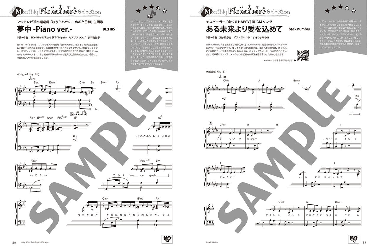 月刊ピアノ2025年9月号