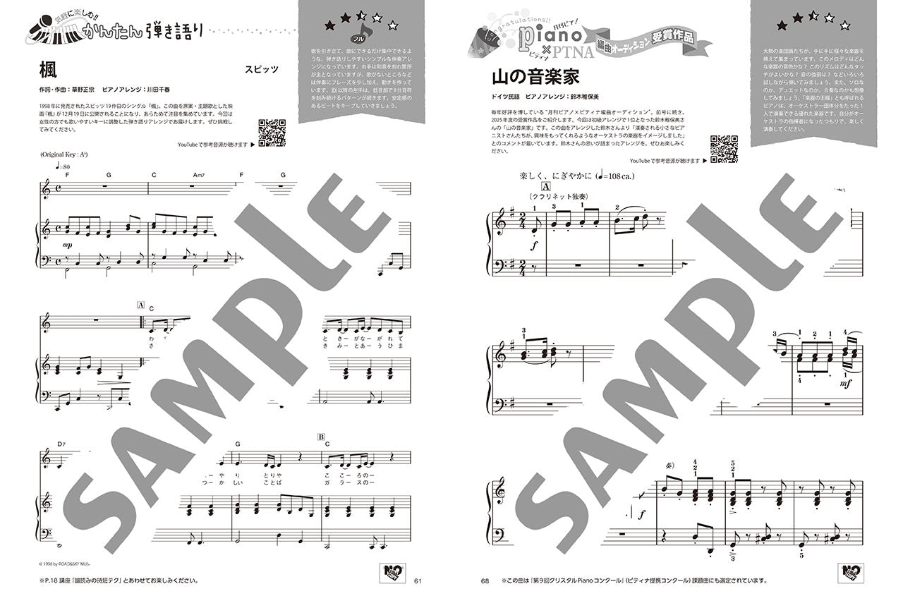 月刊ピアノ2025年9月号