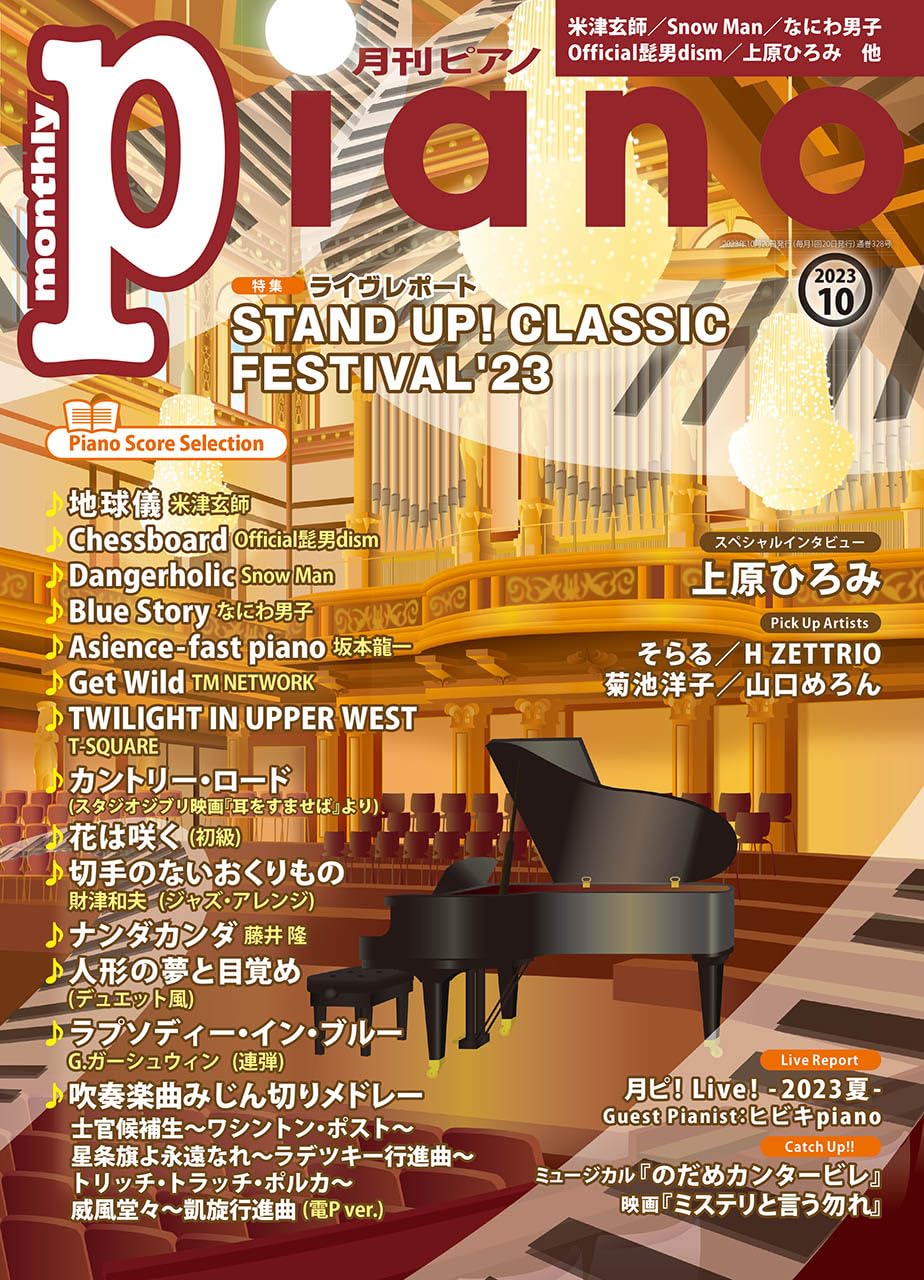 月刊ピアノ 2023年10月号 Default Title
