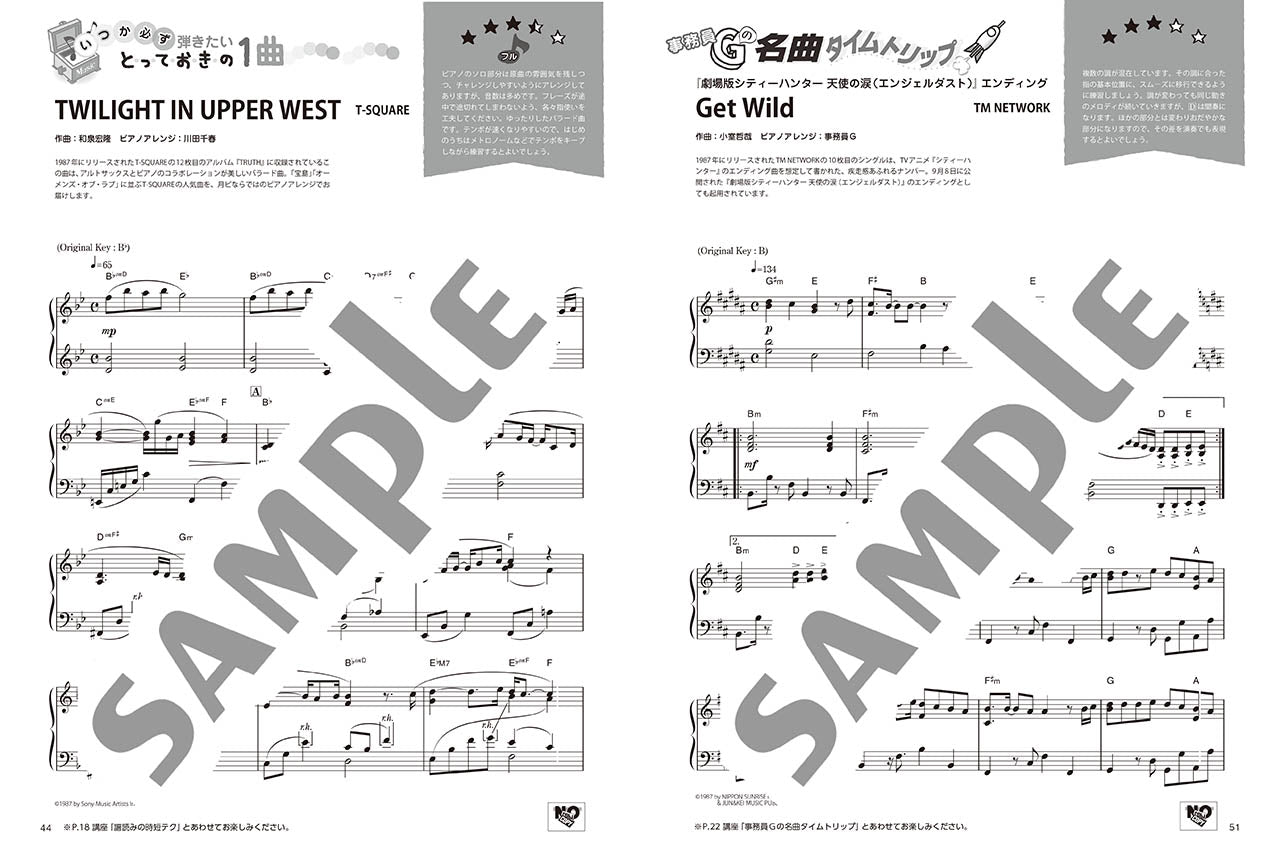 月刊ピアノ 2023年10月号