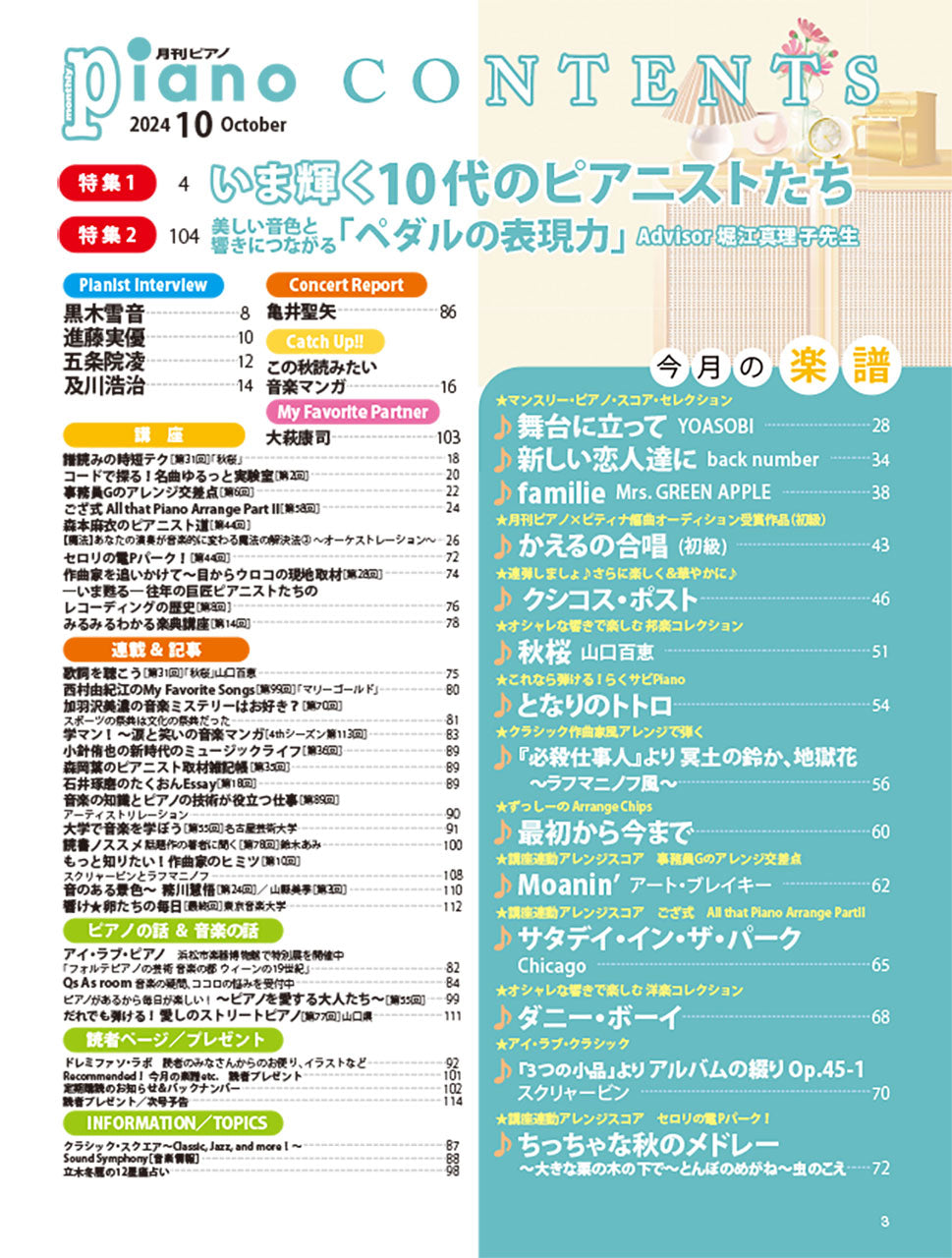 月刊ピアノ2024年10月号