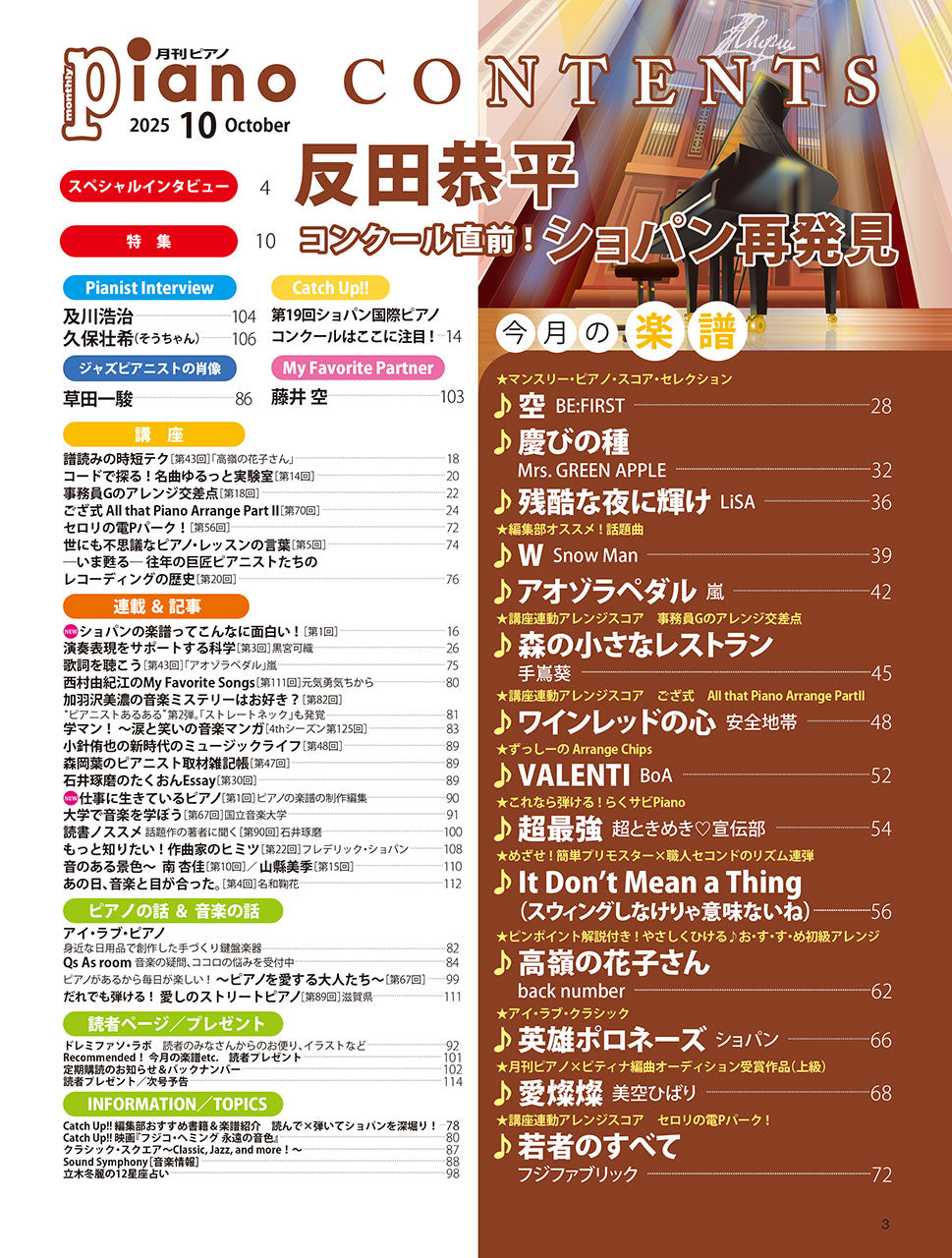月刊ピアノ2025年10月号