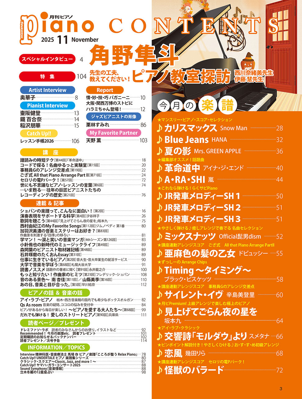 月刊ピアノ2025年11月号