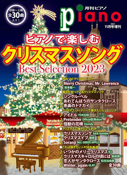 月刊ピアノ2023年11月号増刊 ピアノで楽しむクリスマスソング Best Selection 2023 Default Title