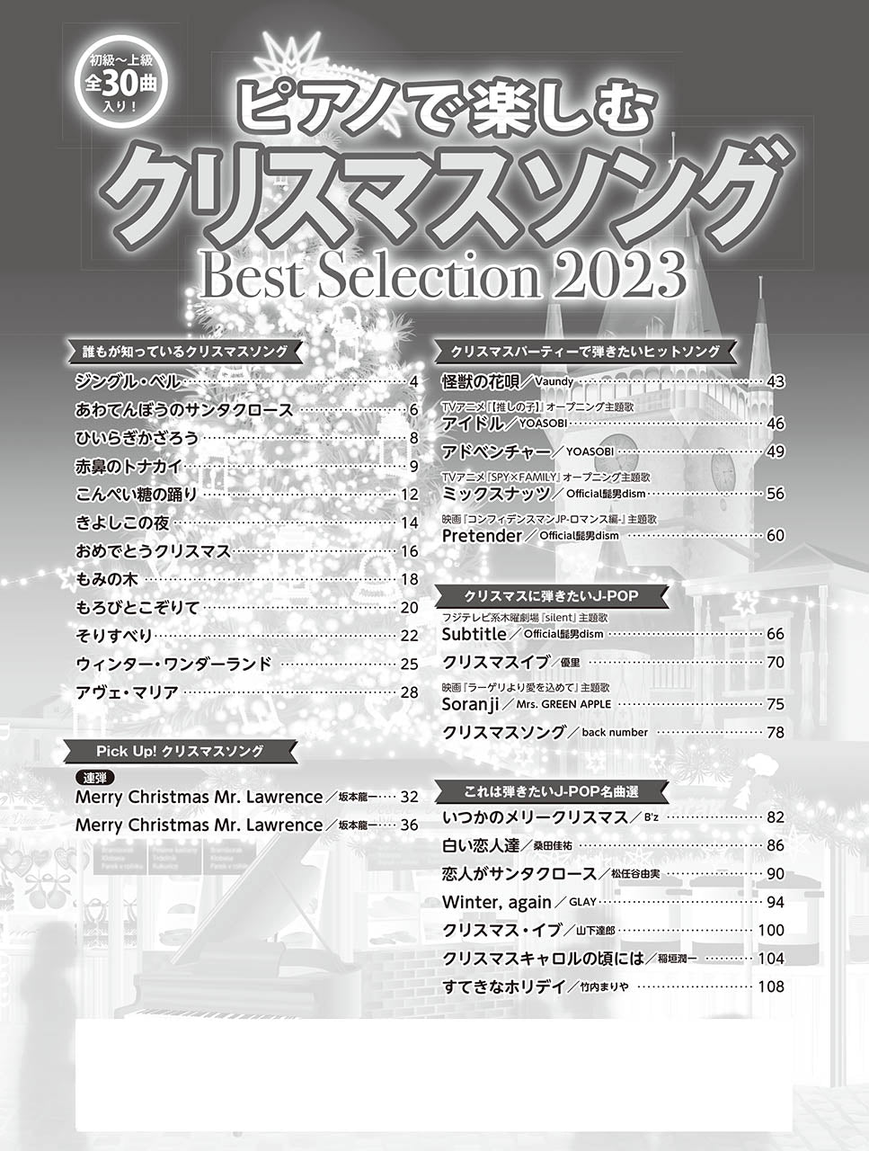月刊ピアノ2023年11月号増刊 ピアノで楽しむクリスマスソング Best Selection 2023 Default Title
