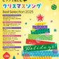 月刊ピアノ２０２５年１１月号増刊　ピアノで楽しむクリスマスソング　Ｂｅｓｔ　Ｓｅｌｅｃｔｉｏｎ　２０２５
