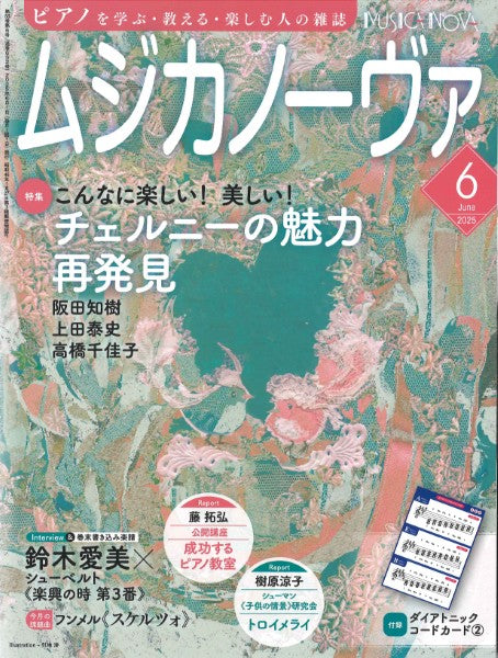 ムジカノーヴァ 2025年6月号