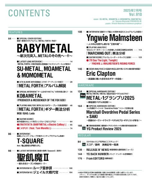 ＹＯＵＮＧ　ＧＵＩＴＡＲ／ヤング・ギター　２０２５年７月号