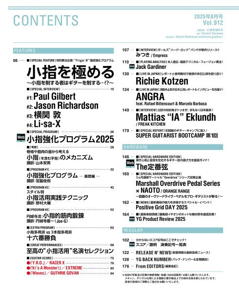 ＹＯＵＮＧ　ＧＵＩＴＡＲ／ヤング・ギター　２０２５年８月号