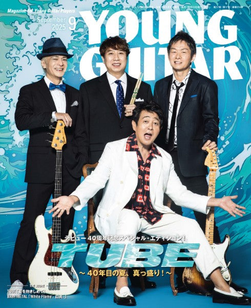 ＹＯＵＮＧ　ＧＵＩＴＡＲ／ヤング・ギター　２０２５年９月号