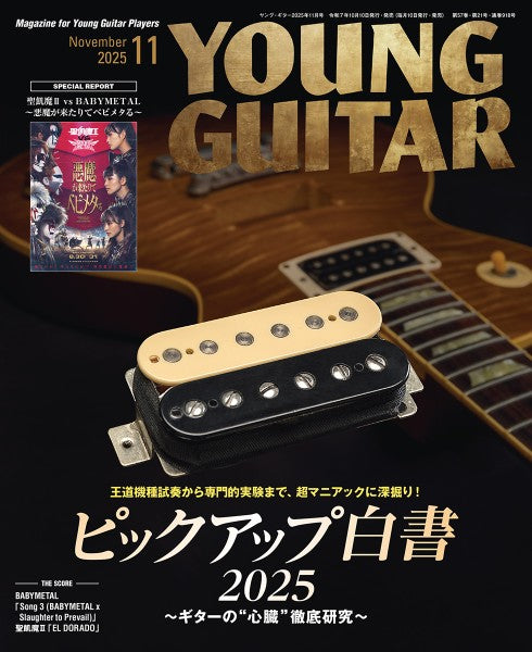 ＹＯＵＮＧ　ＧＵＩＴＡＲ／ヤング・ギター　２０２５年１１月号