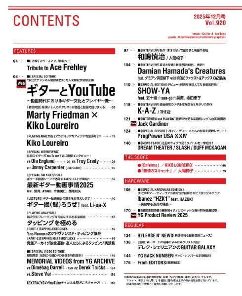ＹＯＵＮＧ　ＧＵＩＴＡＲ／ヤング・ギター　２０２５年１２月号