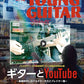 ＹＯＵＮＧ　ＧＵＩＴＡＲ／ヤング・ギター　２０２５年１２月号