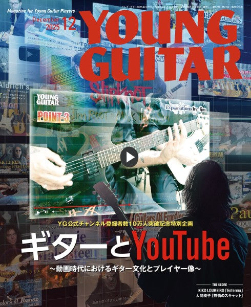 ＹＯＵＮＧ　ＧＵＩＴＡＲ／ヤング・ギター　２０２５年１２月号