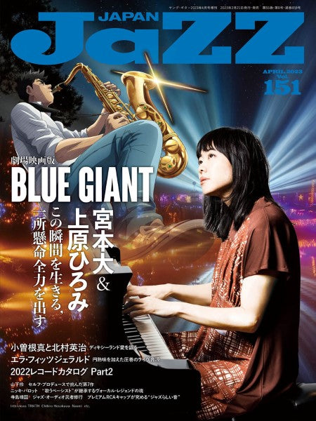 映画 BLUE GIANT