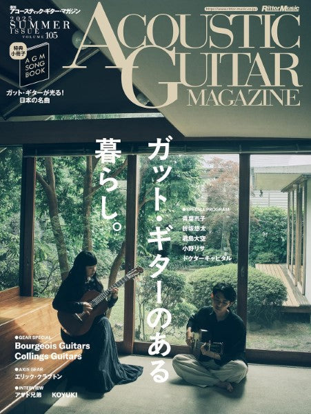 アコースティックギターマガジン（１０５）