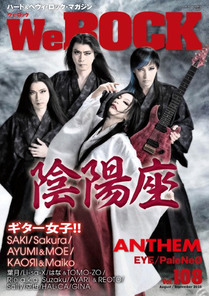 Ｗｅ　ＲＯＣＫ　Ｖｏｌ．１０８