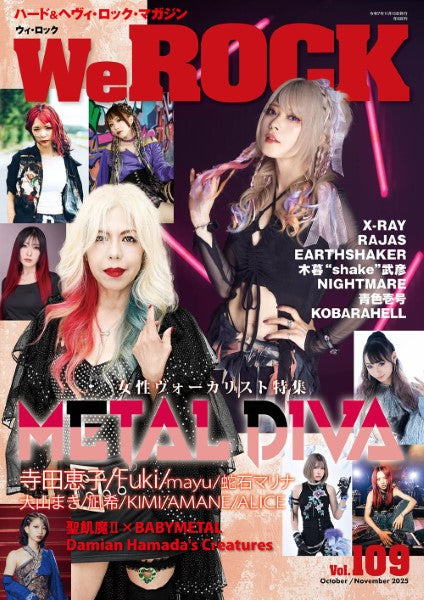 Ｗｅ　ＲＯＣＫ　Ｖｏｌ．１０９