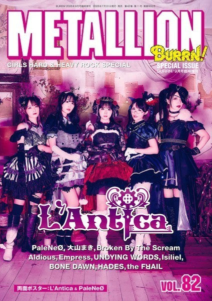 ＭＥＴＡＬＬＩＯＮ　Ｖｏｌ．８２