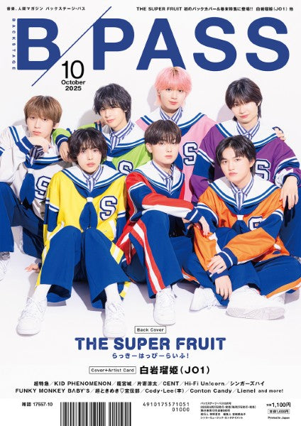 Ｂ－ＰＡＳＳ／バックステージ・パス　２０２５年１０月号