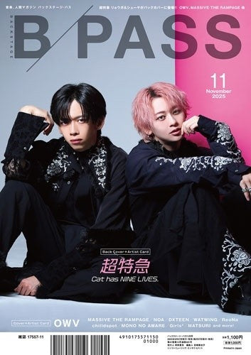 雑誌・ムック | B－PASS／バックステージ・パス 2025年11月