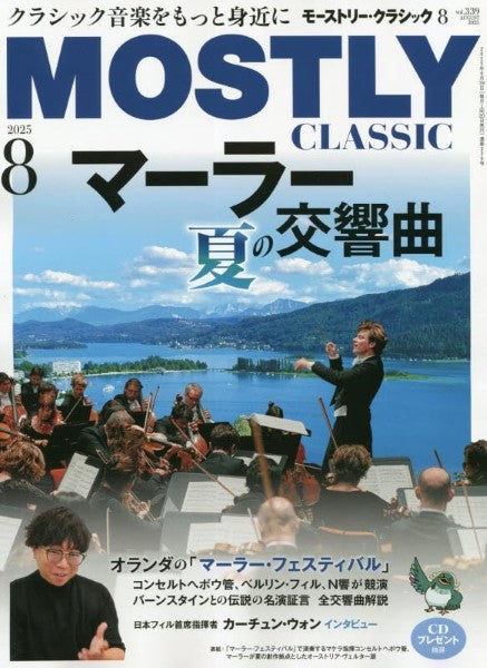 ＴＨＥ　ＭＯＳＴＬＹ　ＣＬＡＳＳＩＣ　２０２５年８月