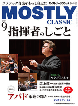 ＴＨＥ　ＭＯＳＴＬＹ　ＣＬＡＳＳＩＣ　２０２４年９月