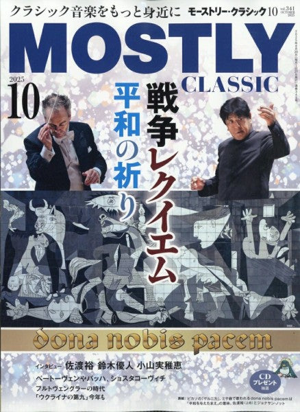 ＴＨＥ　ＭＯＳＴＬＹ　ＣＬＡＳＳＩＣ　２０２５年１０月